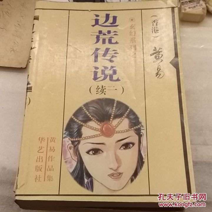 边荒传说二，(15卷一21卷)