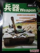 兵器  2001年第5期