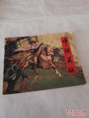 巾帼英魂