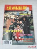 法制世界 2000年第11期