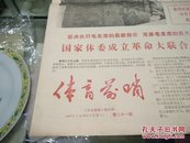 (套红)体育前哨第21期1967年9月30日