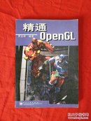 精通OpenGL