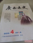 广西文史2015.4