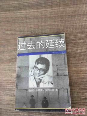 过去的延续