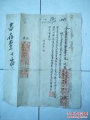 民国代电：领到长戳并启用，85（山西介休资料）