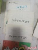 2004中考政治历史复习材料