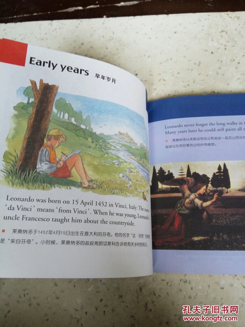 名人风景线：达芬奇（英汉双语)