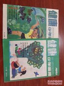 健康少年画报1989年2/4合售