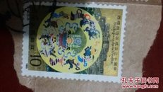 J.116(3-2)西藏自治区成立二十周年邮票