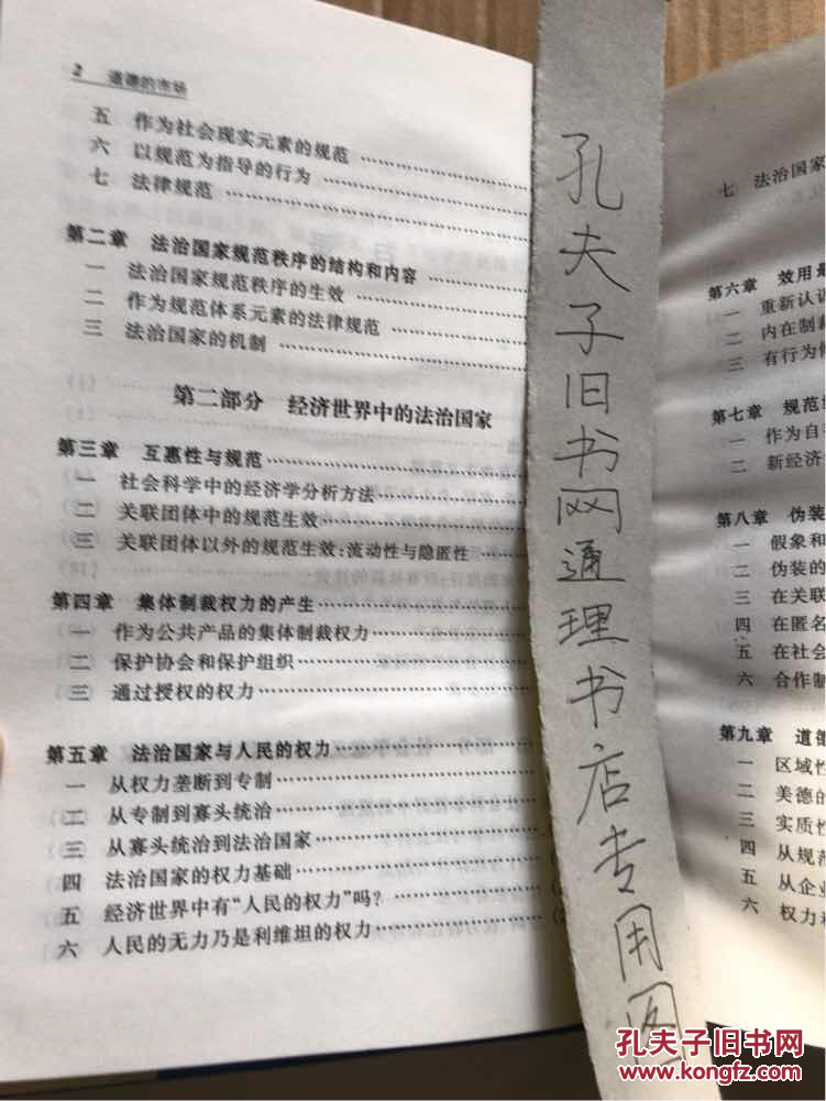 西方现代思想丛书13 道德的市场