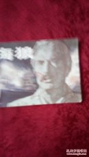 海狼