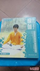 男子瑜伽(無(wú)碟)