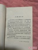 《70年代图书：工农兵音乐知识小丛书---琵琶弹奏法》【包邮啦，本单6.16元全国包邮挂号印刷品，小店合并运费，满百全部包邮】（庄永平 编著，人民文学出版社1973年一版一印，馆藏图书）