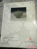 南京艺术品拍卖有限公司秋季拍卖会：天华珍藏 专场 ( 二 )