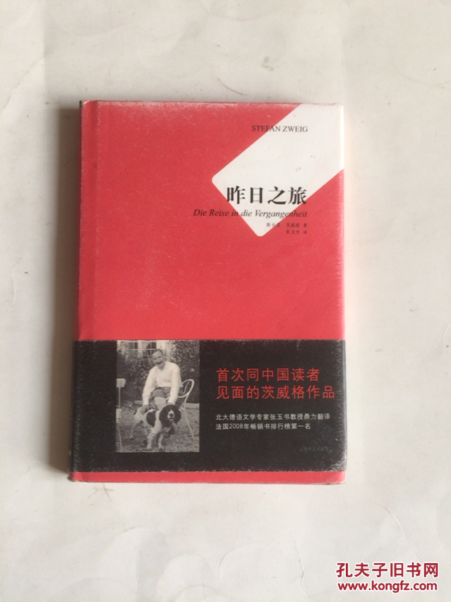 昨日之旅 精装