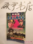 龙虎大将传奇