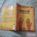 Web之困：现代Web应用安全指南