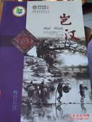 侗族民间文学丛书  岜汉