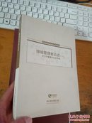 绿城管理者论述 宋卫平董事长论述专辑 后页折点 阅图不影响