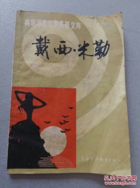 英语国家文学名著：戴西·米勒