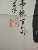 四川别江书法