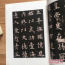 欧阳询九成宫碑