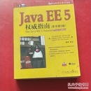 Java EE 5权威指南-(原书第3版)