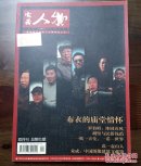 《收藏人物》创刊号