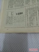 中国青年八月号，民国32年（1943年）！收回上海租界特辑！