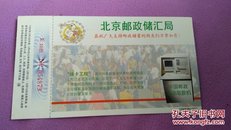 1996年·企业金卡·实寄（北京邮政储汇局）