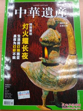 中华遗产（2011年2月号）