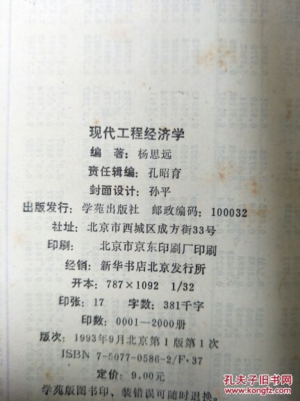 现代工程经济学