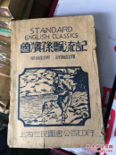 鲁滨孙漂流记 注释译文（自然老化，品相见图，第三页里面有个图画被剪如图、其他无缺失）