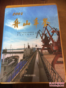 2004年舟山年鉴