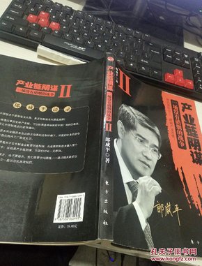 产业链阴谋 II：一场没有硝烟的战争