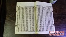 光绪十八年石印本【神农本草经读】四卷全品相完整，陈修园释《本经》之药效时每先以药的性味有毒无毒等然后联系到药性的归经，由归经言及应用并加以辨析，以期使“每药注解，必透发出所以然之妙。”