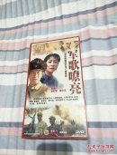 二十三集电视连续剧-军歌嘹亮DVD【未开封】