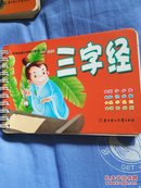 青苹果启蒙丛书：三字经