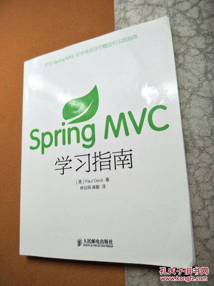 Spring MVC学习指南