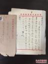 名人信札：李如會親筆書信一封