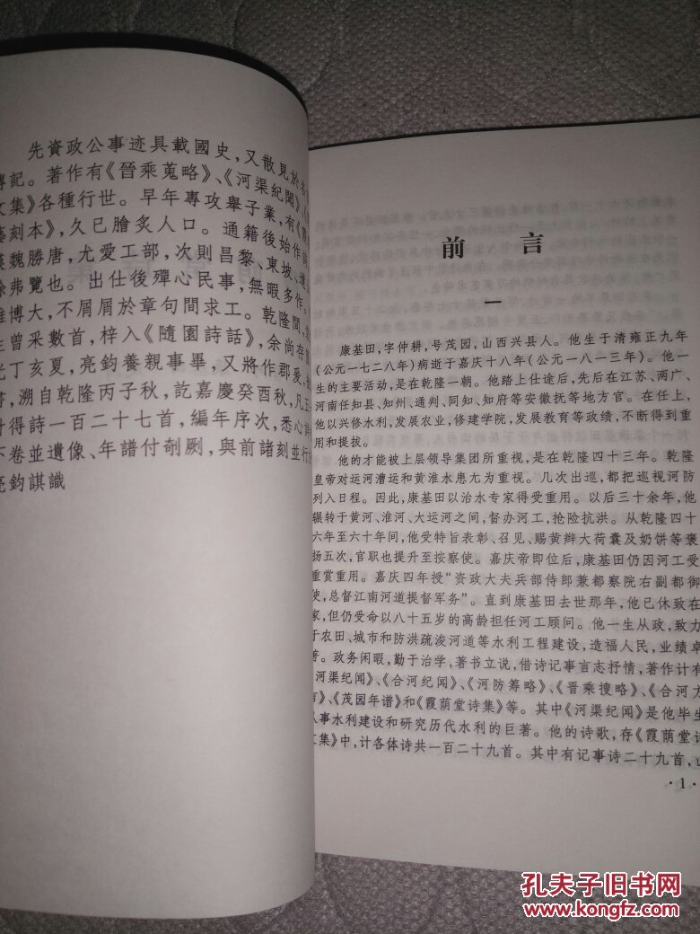 《康基田和折遇兰诗集笺注》清代晋人诗集
