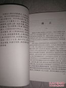 《康基田和折遇兰诗集笺注》清代晋人诗集