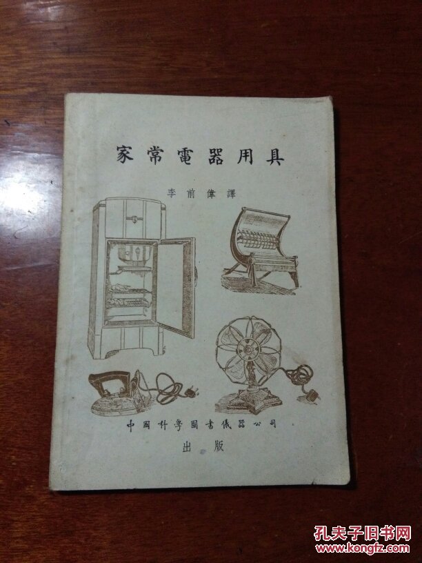 家常電器用具