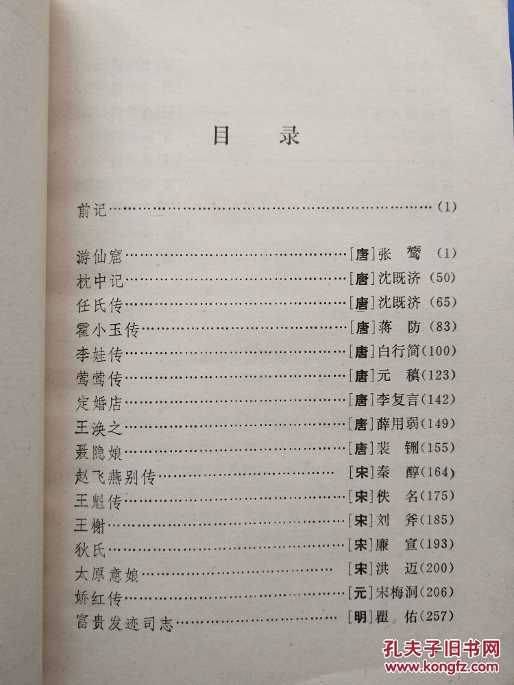 中国古代短篇小说杰作评注（上）