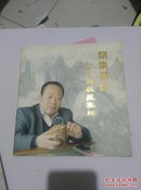 鼎集孤珍 吴大鹏收集粹   带一张卡片