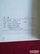 西湖民间故事彩色连环画