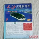 长沙旅游交通图 2009版 2开