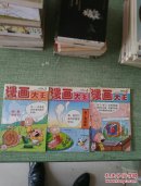 漫画大王 2008 3/4/6【3本合售】