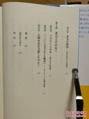 日文原版 32开精装厚本 水と人類の１万年史