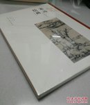 方闻中国艺术史著作全编：宋元绘画